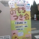 おもちつき会!